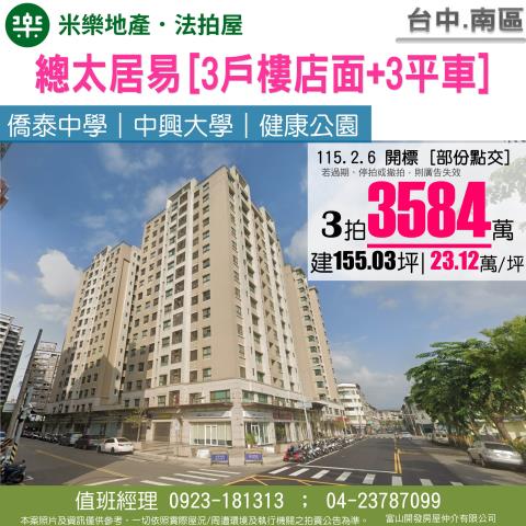 南區南和二街3戶樓店面3平車中興大學僑泰中學