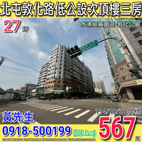 北屯大樓拍賣-0