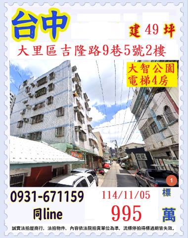 大里法拍華廈-0