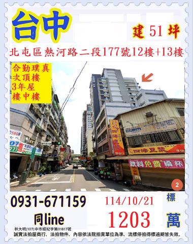北屯大樓法拍-0