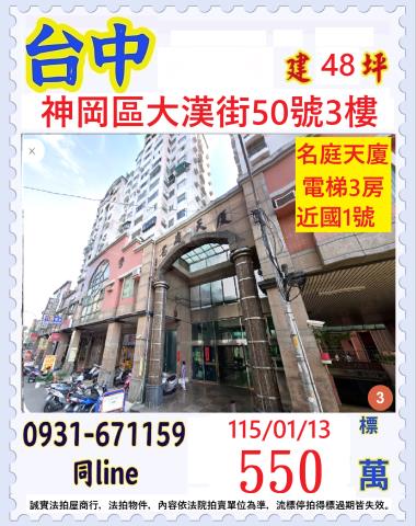 神岡大樓法拍-0