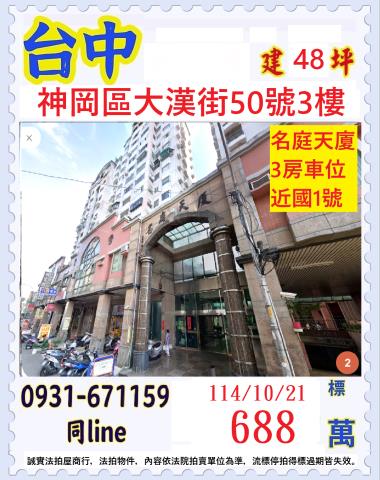 神岡大樓法拍-0