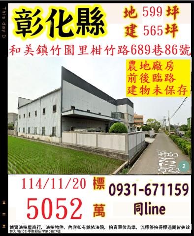 和美廠房拍賣-0