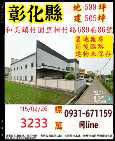 和美廠房拍賣-0