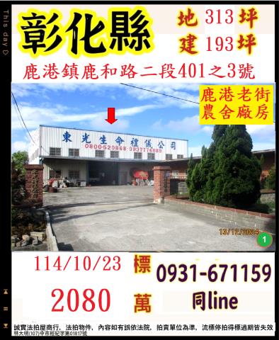 彰化法拍農舍-0