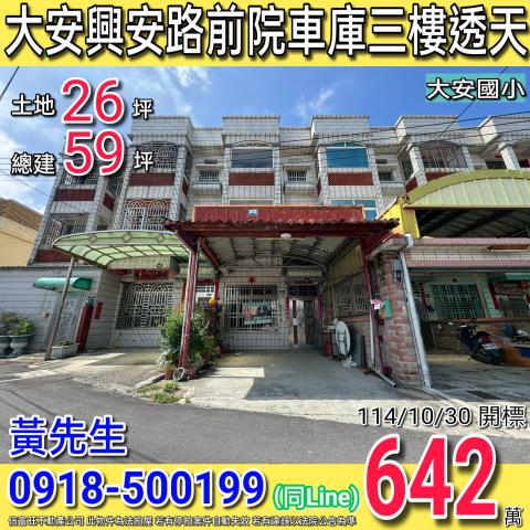 台中法拍透天-0