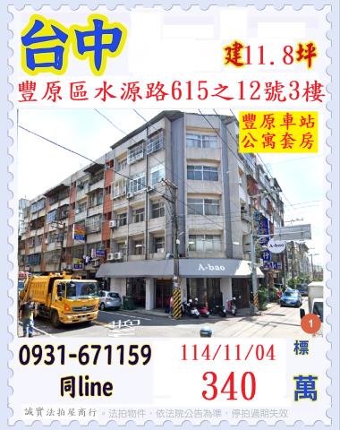 台中公寓法拍-0