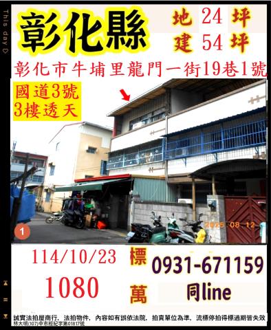 彰化彰化市法拍透天-0