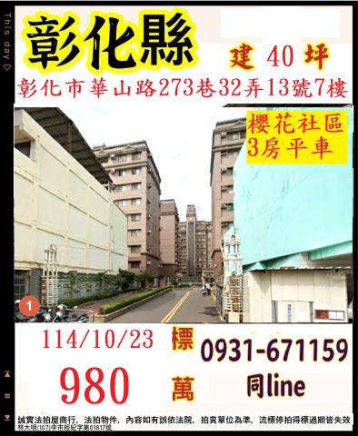 彰化彰化市大樓法拍-0