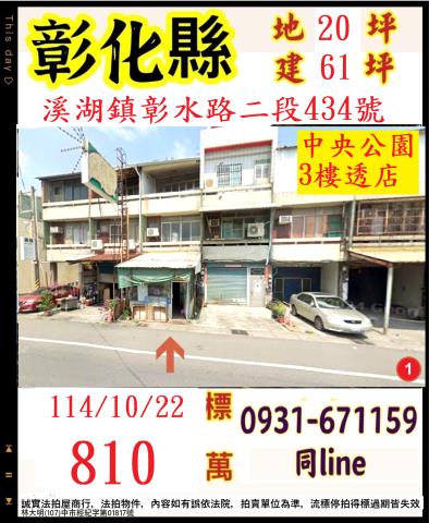 彰化溪湖法拍透天-0