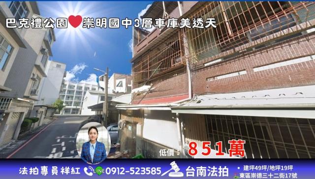 台南東區法拍透天-0