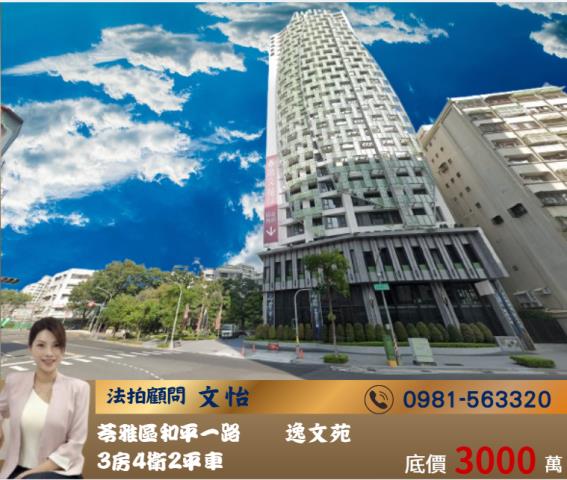 苓雅百坪豪邸高雄法拍苓雅法拍文怡法拍