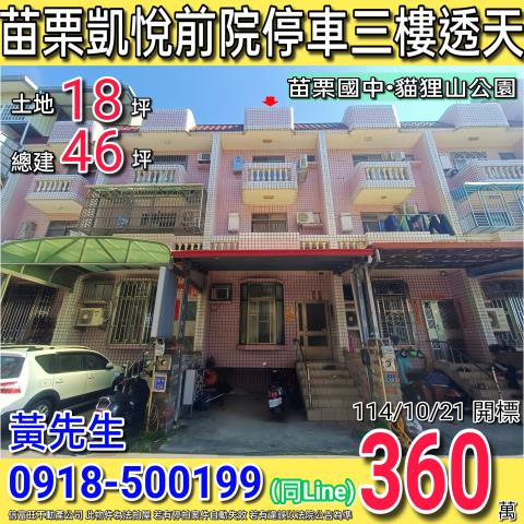 苗栗法拍透天-0