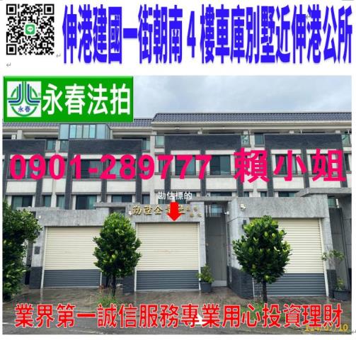 彰化伸港法拍透天-0