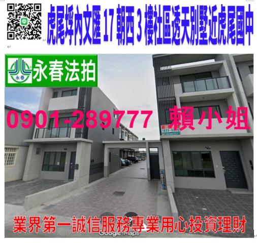 雲林虎尾透天法拍-0