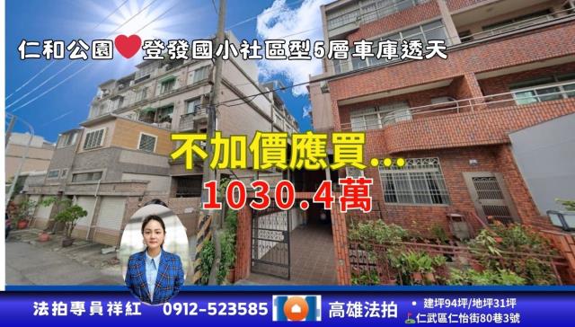 仁武透天法拍-0
