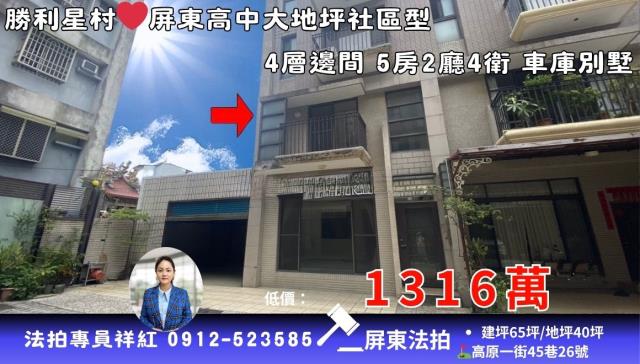 屏東市高原一街45巷26號法拍屋