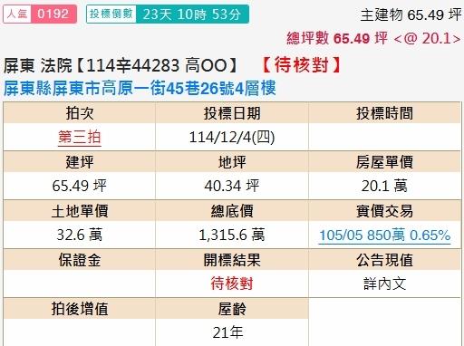 屏東市法拍透天-1