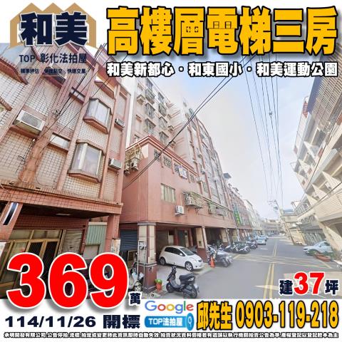 彰化縣和美鎮忠善路57之5號6樓高樓層電梯三房和美新都心