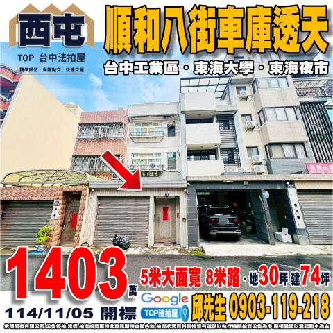 承明法拍｜台中西屯區