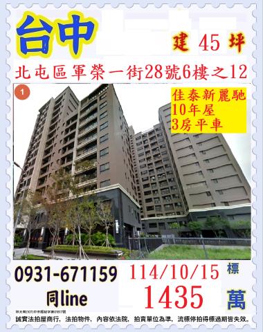 台中北屯大樓法拍-0