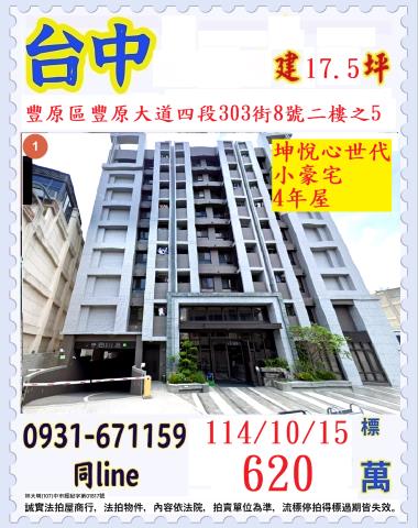 台中豐原華廈法拍-0