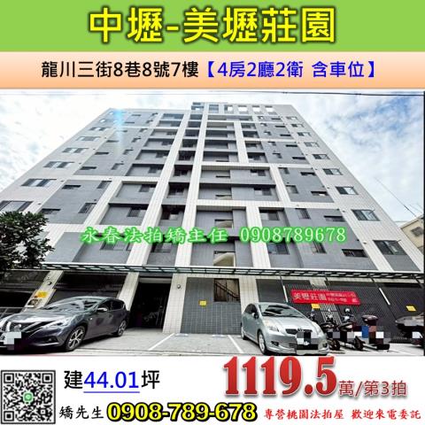 桃園中壢拍賣華廈-0