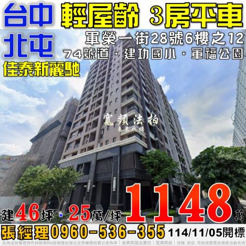 北屯法拍大樓-0