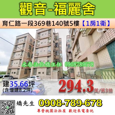 觀音法拍華廈-0