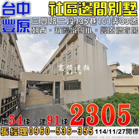 台中透天法拍-0