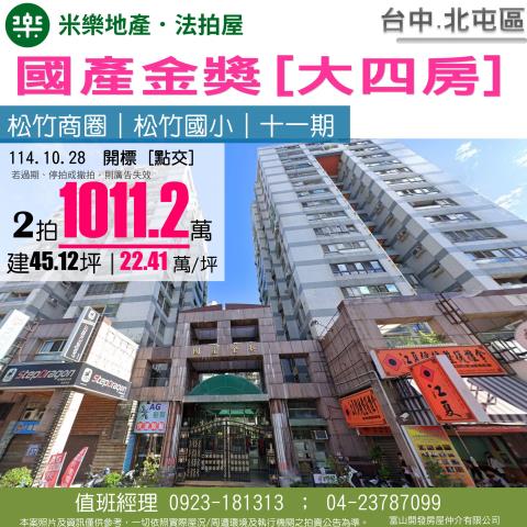 台中北屯大樓法拍-0