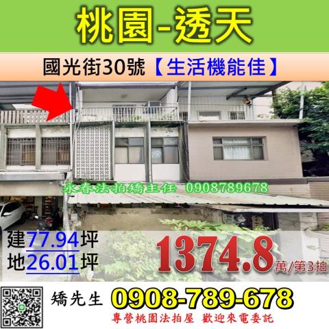 桃園區透天法拍-0