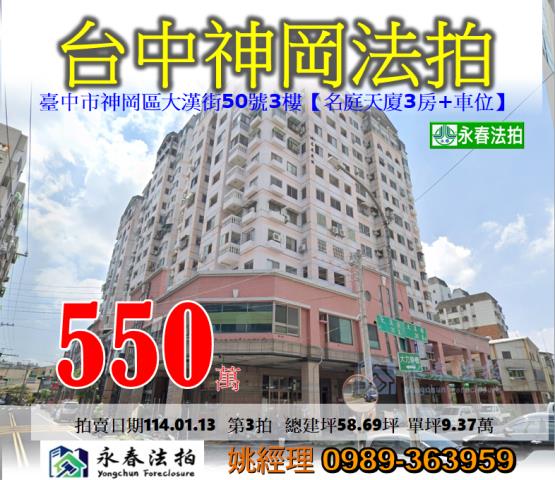 神岡大樓法拍-0