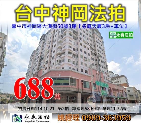 神岡大樓法拍-0