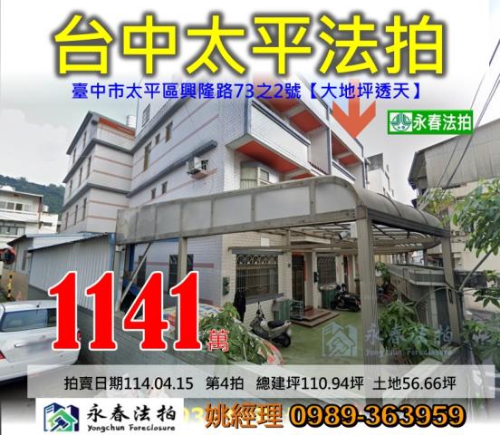 臺中市太平區興隆路73之2號