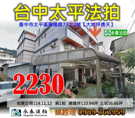 台中法拍透天-0