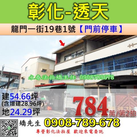 彰化彰化市透天拍賣-0