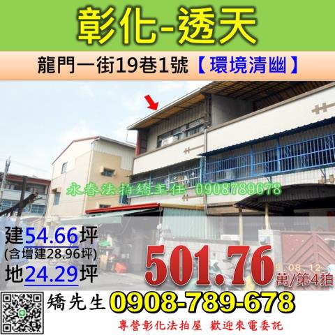 彰化彰化市透天拍賣-0