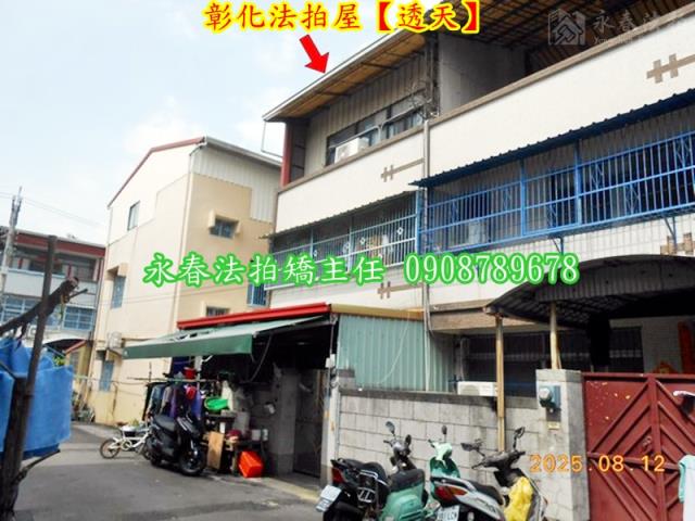 彰化彰化市透天拍賣-1