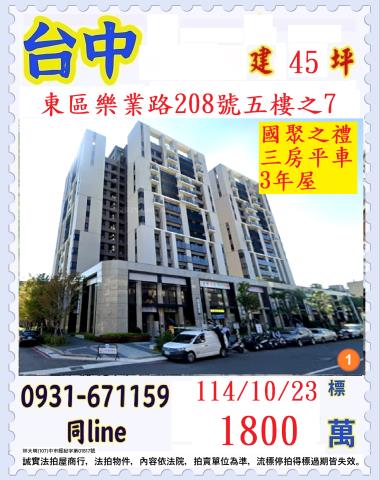 台中東區法拍大樓-0