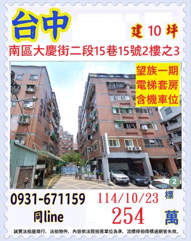 台中南區法拍華廈-0