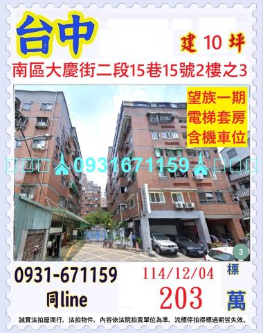 台中南區法拍華廈-0