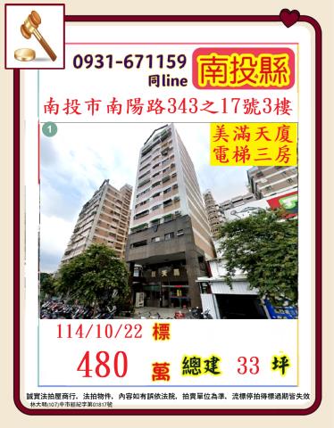 南投南投市法拍大樓-0
