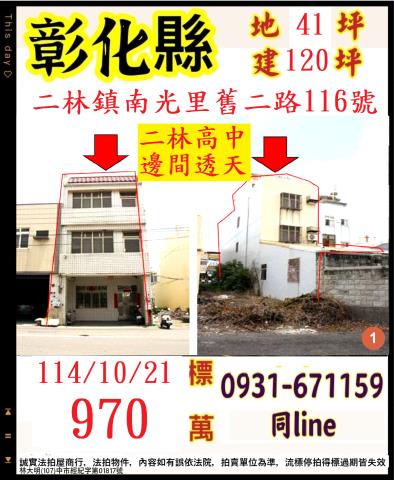 彰化二林法拍透天-0
