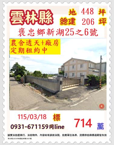 雲林縣褒忠鄉新湖25之6號