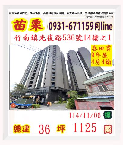 竹南大樓法拍-0