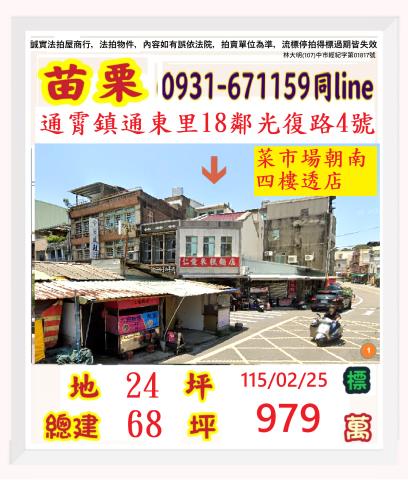 苗栗縣通霄鎮通東里18鄰光復路4號