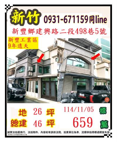 新豐法拍透天-0