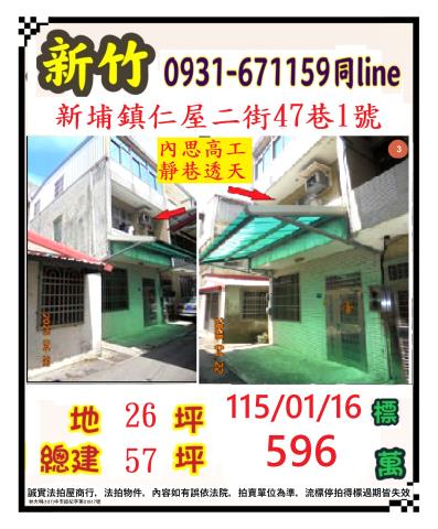 新埔透天法拍-0