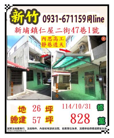 新埔透天法拍-0